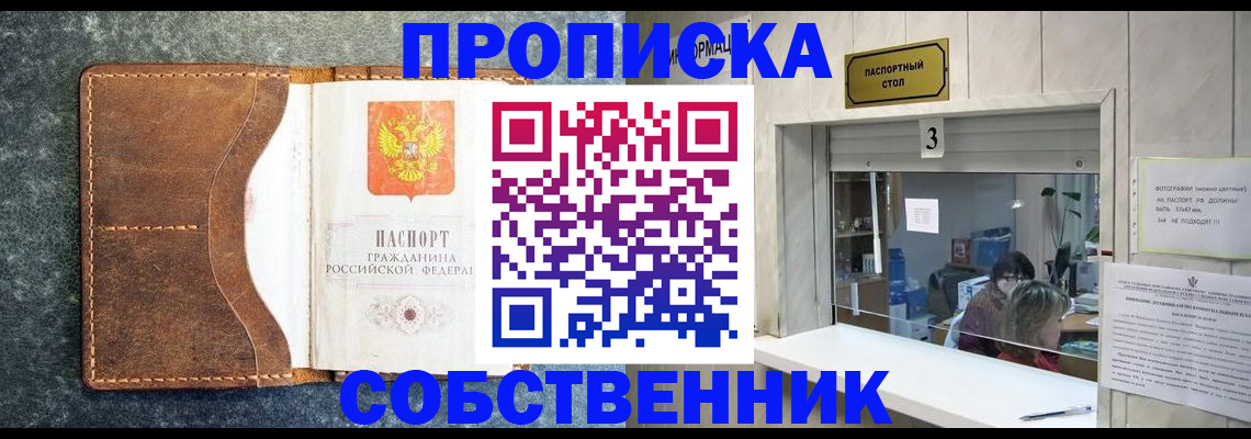 прописка паспорт в Спасске-Дальнем